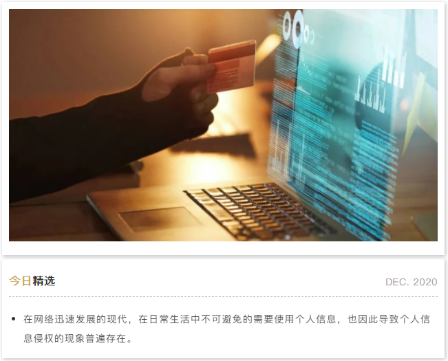 企业法讯丨成都新冠确诊女孩成网曝对象，个人信息应如何保护？