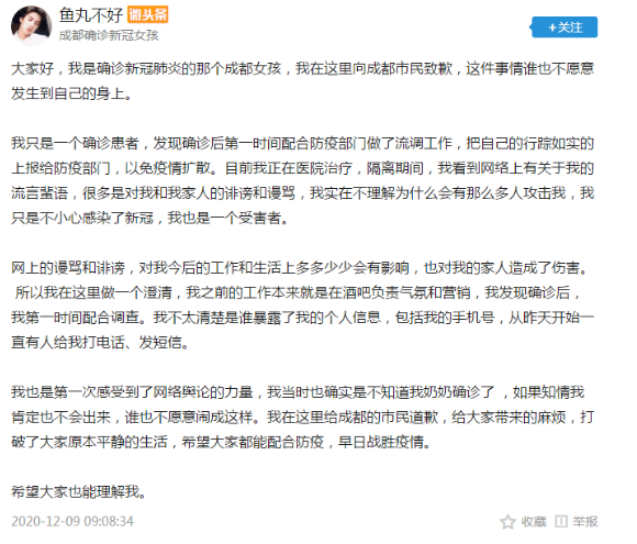 企业法讯丨成都新冠确诊女孩成网曝对象，个人信息应如何保护？