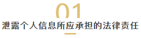 企业法讯丨成都新冠确诊女孩成网曝对象，个人信息应如何保护？