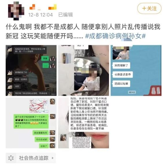 企业法讯丨成都新冠确诊女孩成网曝对象，个人信息应如何保护？