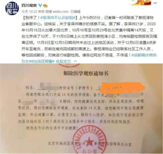 企业法讯丨成都新冠确诊女孩成网曝对象，个人信息应如何保护？
