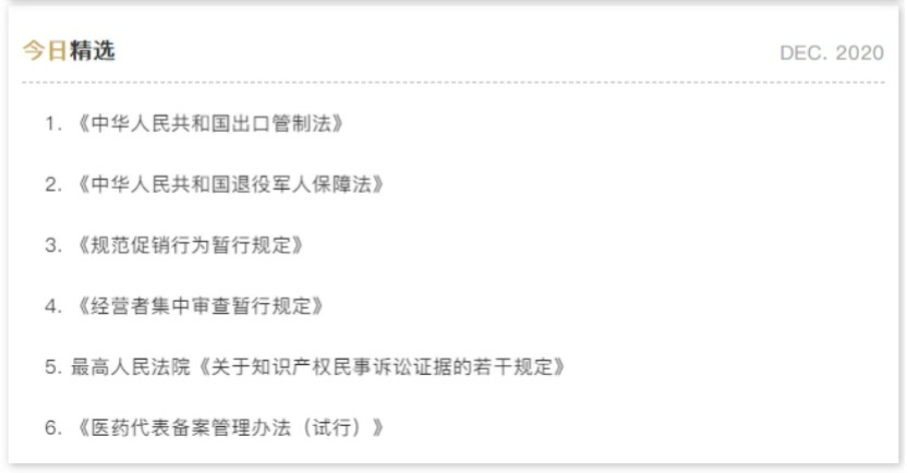 2020年最后一个月,12月新法解析提前看! 2020年最后一个月,12月新法解析提前看!