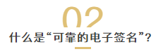 电子签章有法律效力吗？