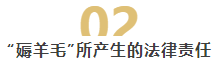 遭“薅羊毛”导致企业濒临破产,巨额损失由谁承担? 遭“薅羊毛”导致企业濒临破产,巨额损失由谁承担?