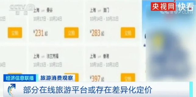 国庆出游请注意：文旅部公布新规，于10月1日起实施