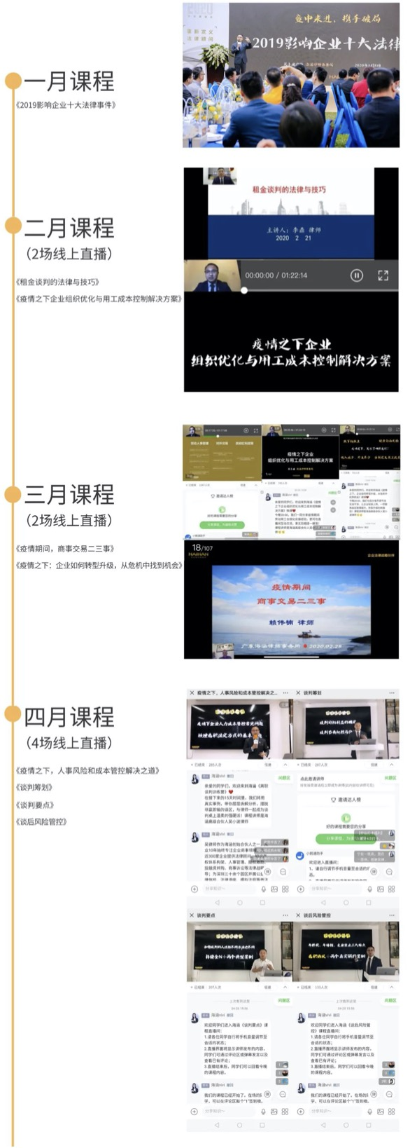 12月社保改革加场课程火爆收官！